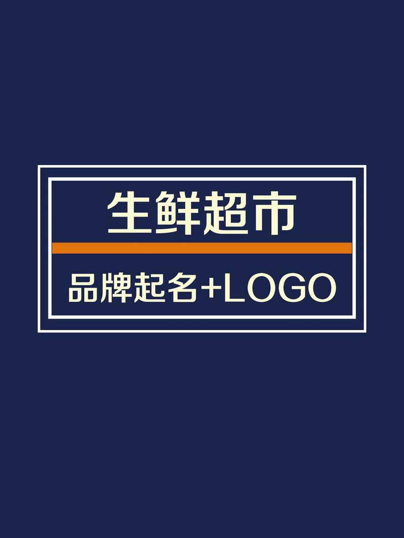 鲜入为主 生鲜超市、蔬菜、水果与肉制品品牌命名全攻略